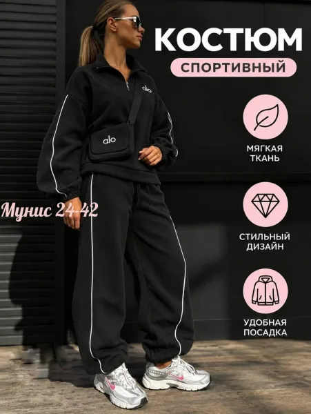 Тёплый, мягкий и очень уютный костюм отличный вариант для прохладной осени и зимы — фото 2