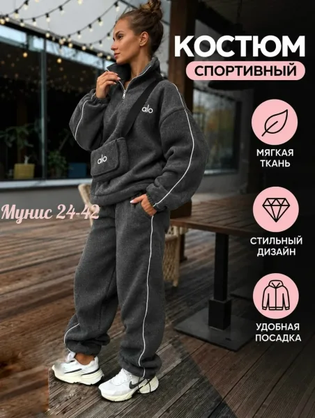 Тёплый, мягкий и очень уютный костюм отличный вариант для прохладной осени и зимы — фото 3