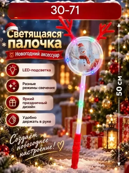 Светящаяся палочка — фото 1