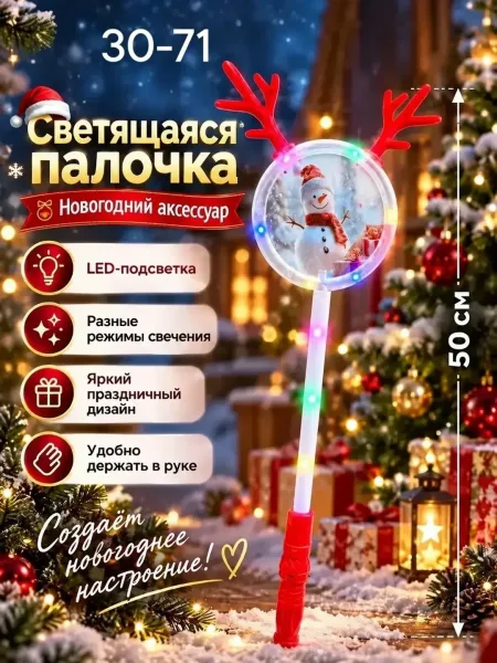 Светящаяся палочка — фото 9