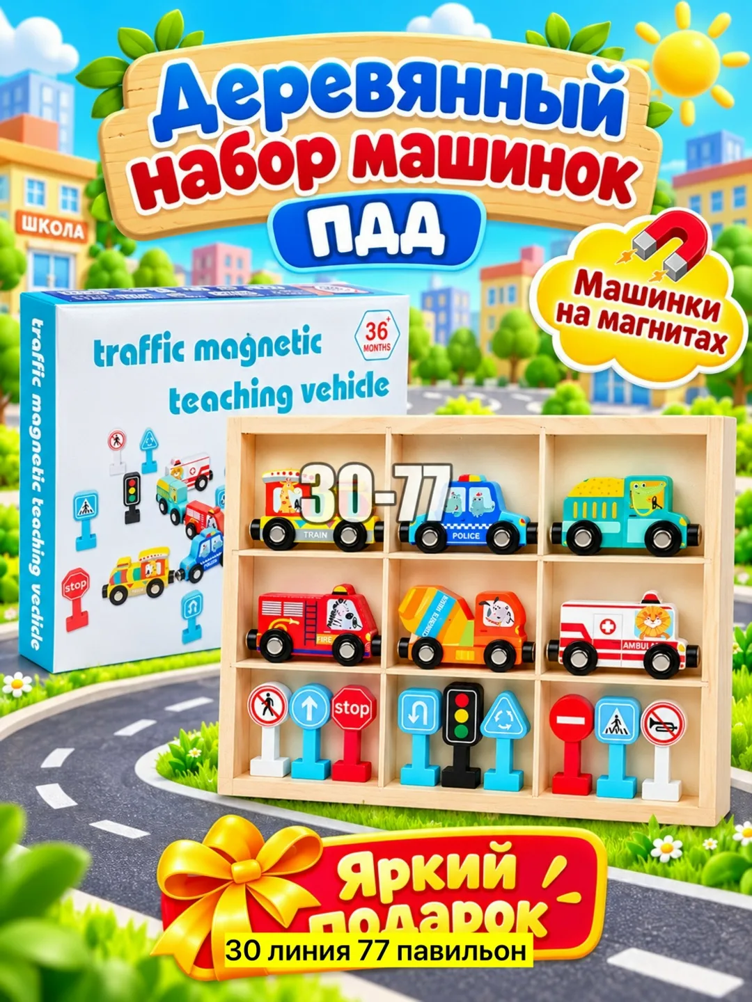 Игрушка деревянная с магнитами и знаками ПДД — фото 4