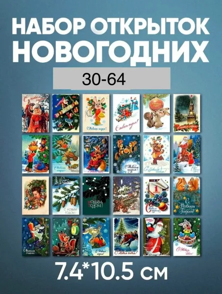 Новогодние мини открытки в упаковке 50 штук