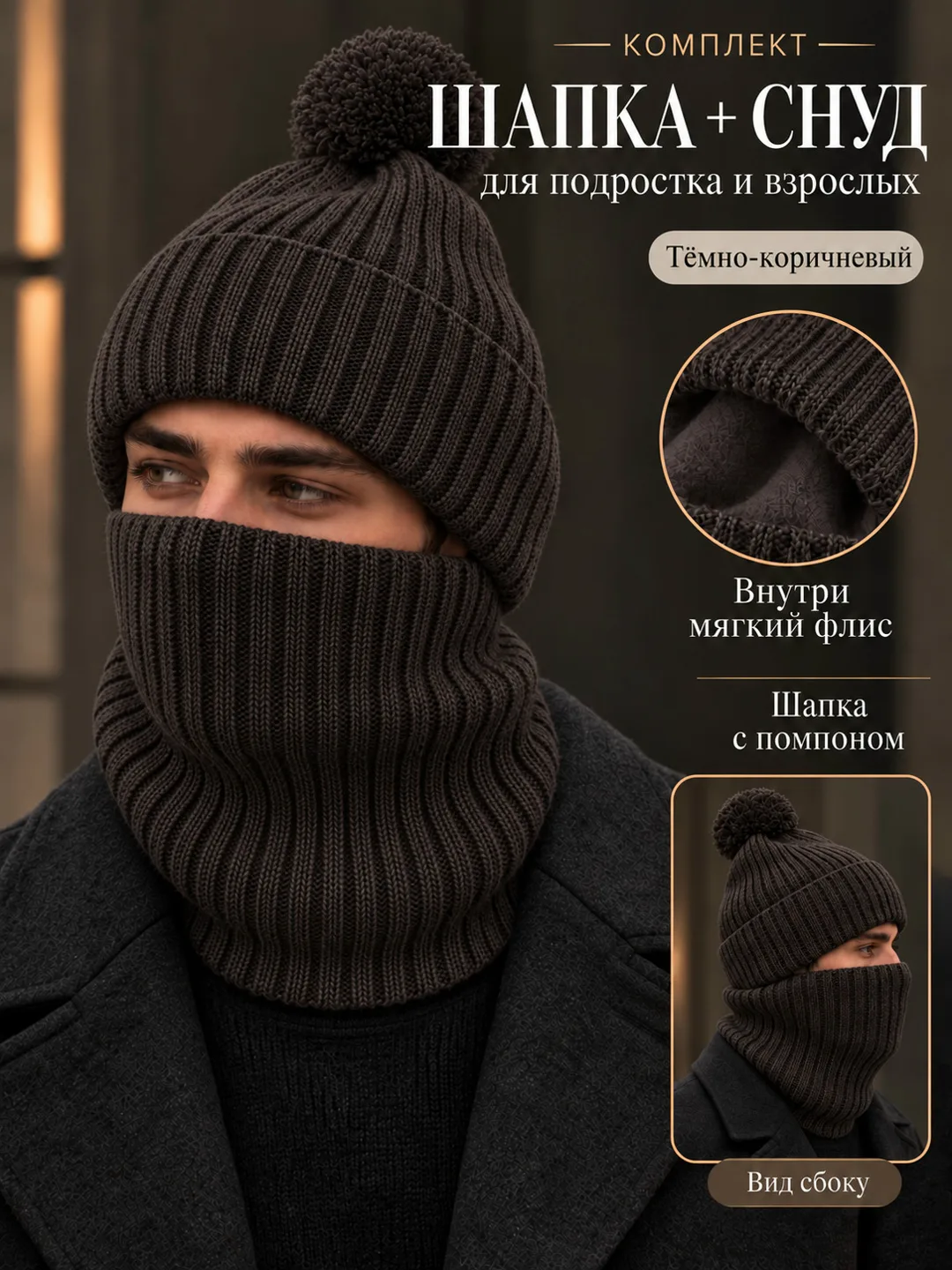 Шапка-снуд мужская из хлопка и шерсти — фото 1