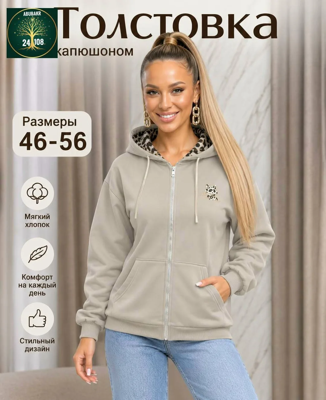 Уютная, стильная и невероятно комфортная Толстовка, которую не захочется снимать — фото 2