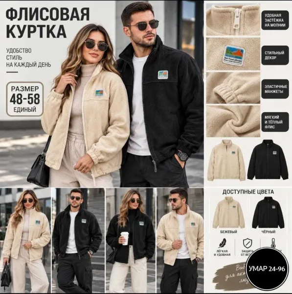 Стильные, мягкие и тёплые куртки для мужчин и женщин — фото 1
