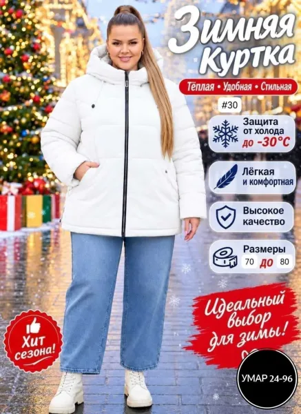 Женская зимняя куртка — фото 1