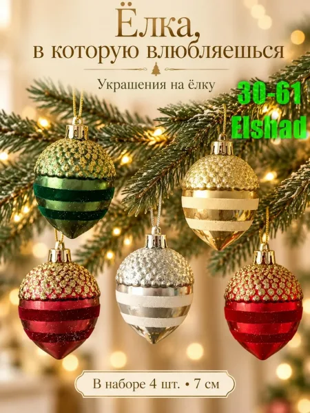 Новогодние шарики — фото 1
