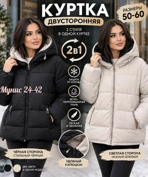 Двухсторонняя зимняя куртка — фото 1