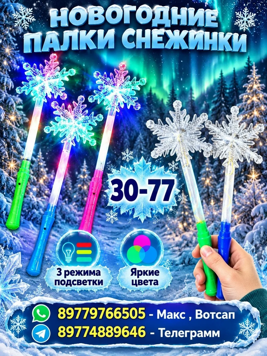 Новогодние Палки Снежинки и Звезда — фото 2
