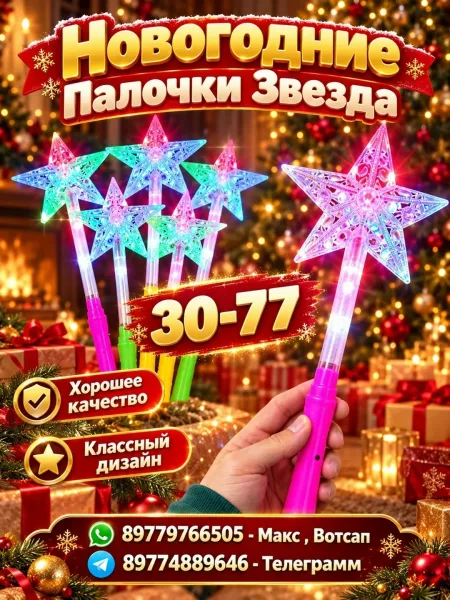 Новогодние Палки Снежинки и Звезда — фото 3