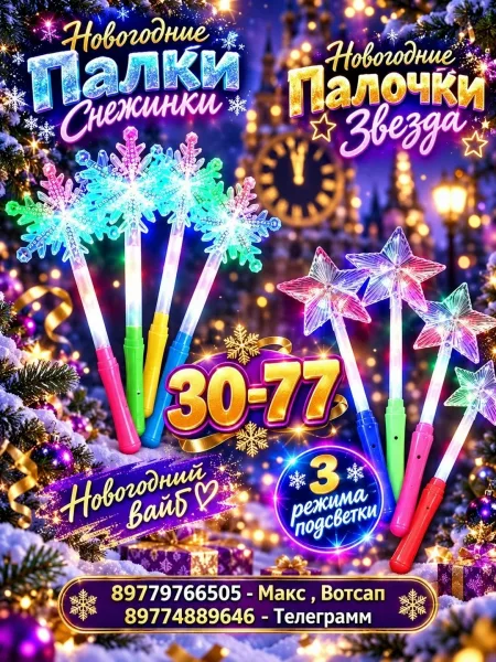 Новогодние Палки Снежинки и Звезда — фото 4