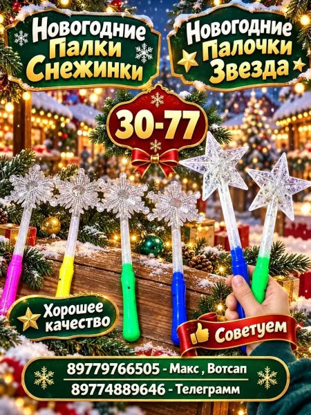 Новогодние Палки Снежинки и Звезда — фото 5