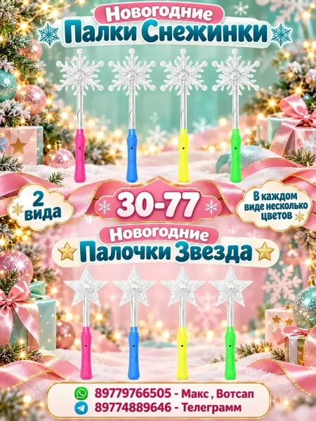 Новогодние Палки Снежинки и Звезда — фото 6