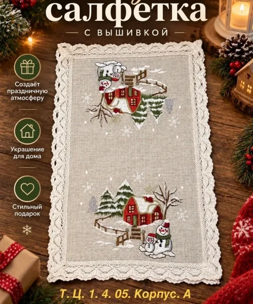 Салфетка новогодний на стол — фото 5