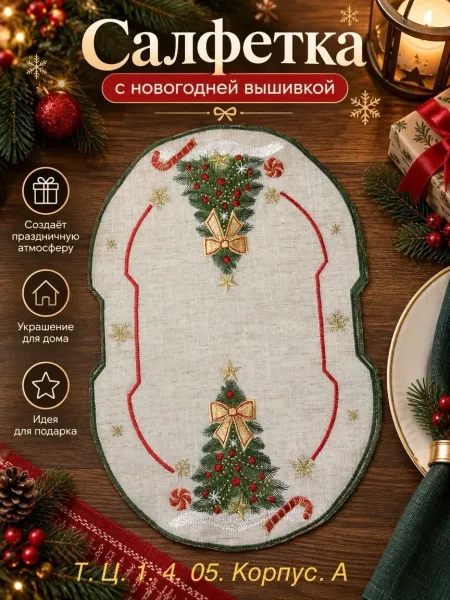 Салфетка новогодний на стол — фото 7