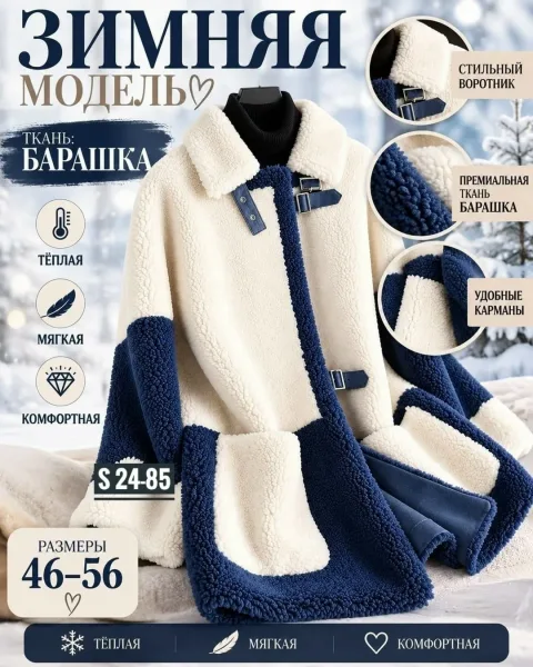 Куртка Барашек — фото 3