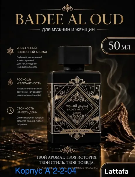 Арабские духи Bade'e Al Oud For Glory — фото 3