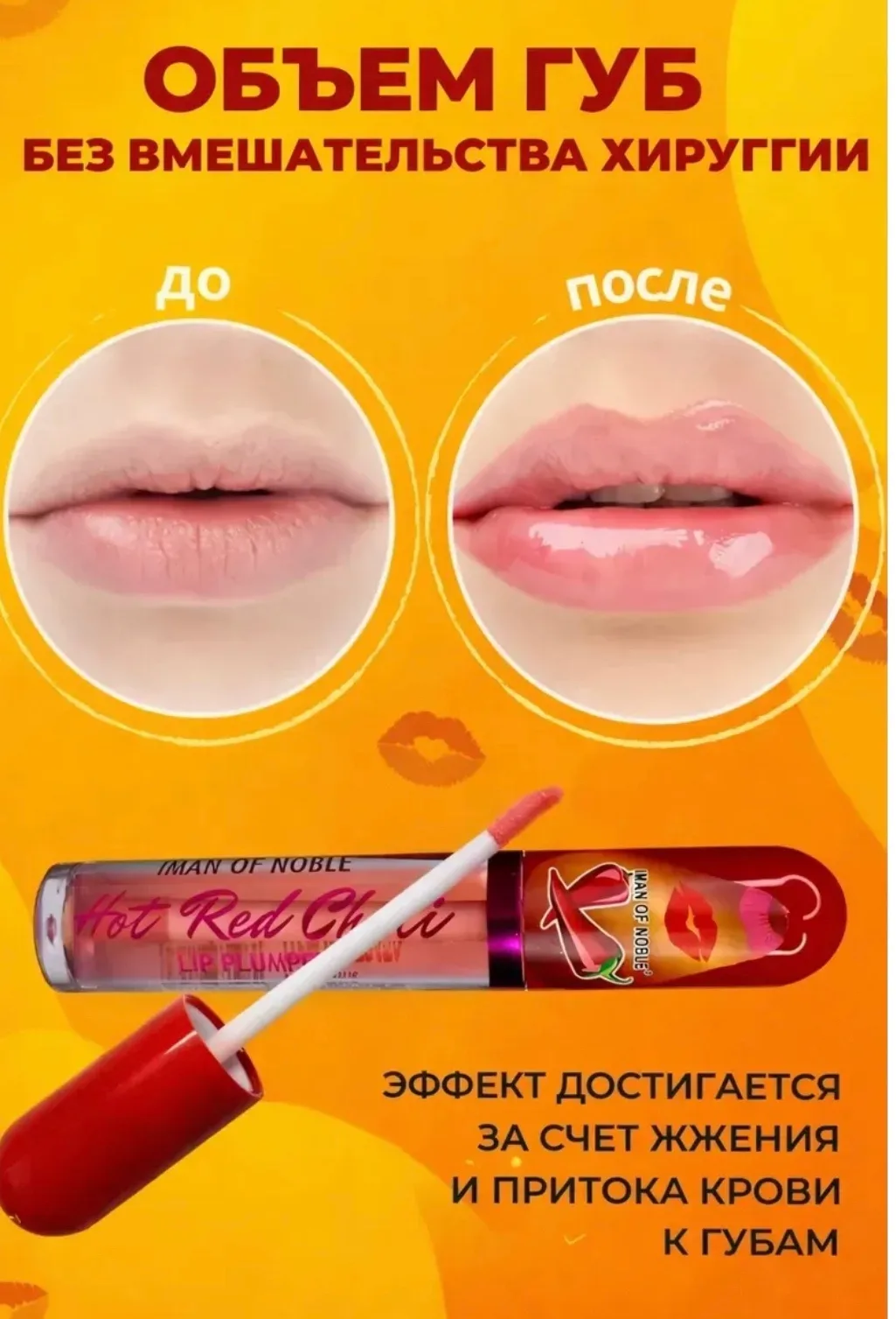 Hot Chili Lip Plumper Блеск для губ с эффектом пухлых губ в наборе — фото 1