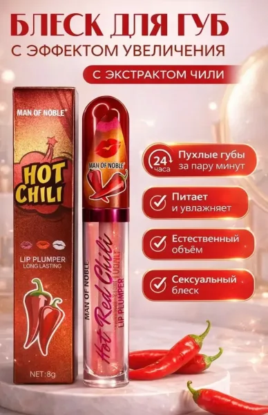 Hot Chili Lip Plumper Блеск для губ с эффектом пухлых губ в наборе — фото 3