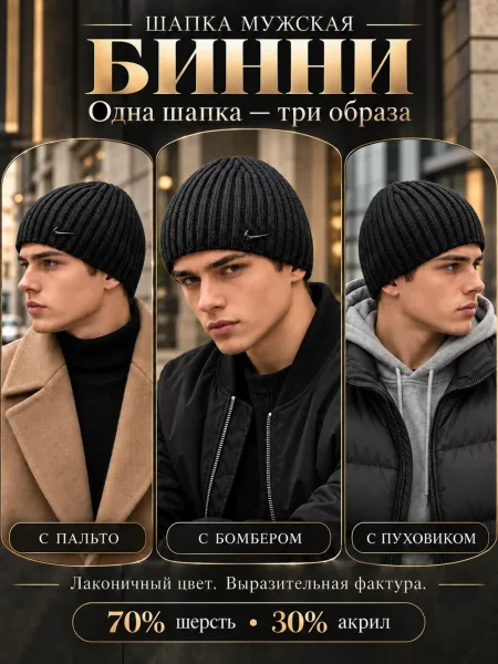 Шапка Бини мужская стильная — фото 15