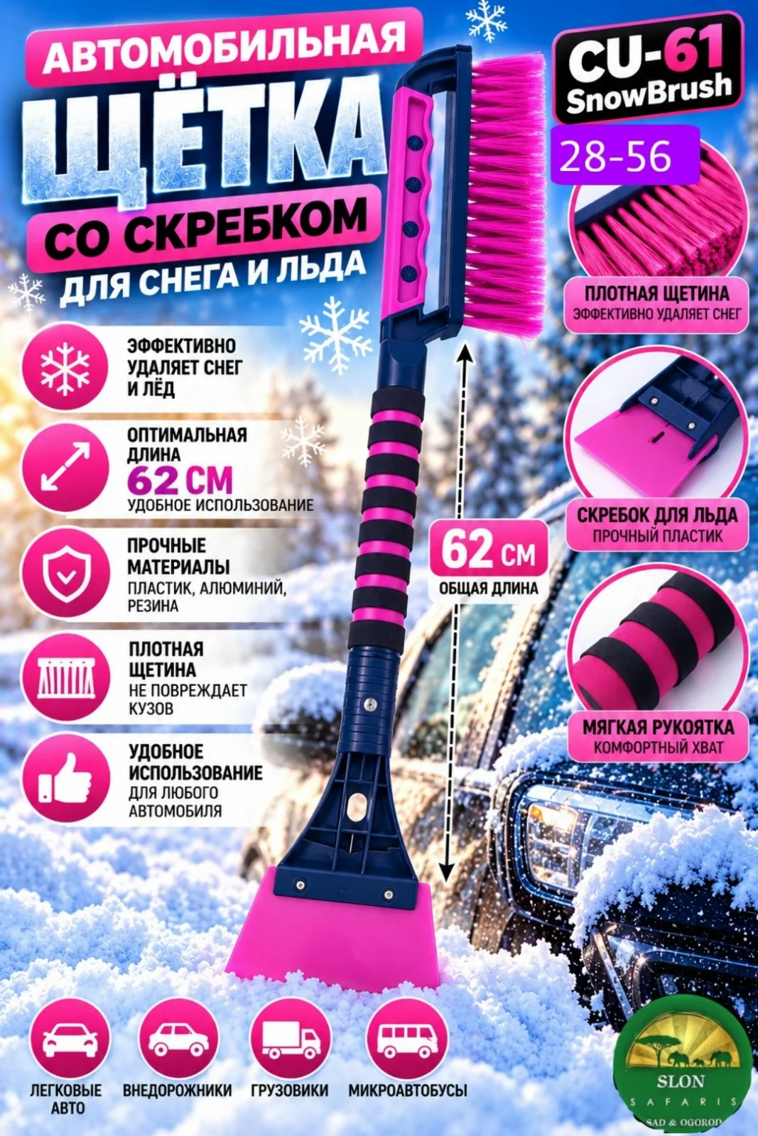 Cu-61 Snowbrush Автомобильная щётка со скребком CU-61 SnowBrush — фото 1