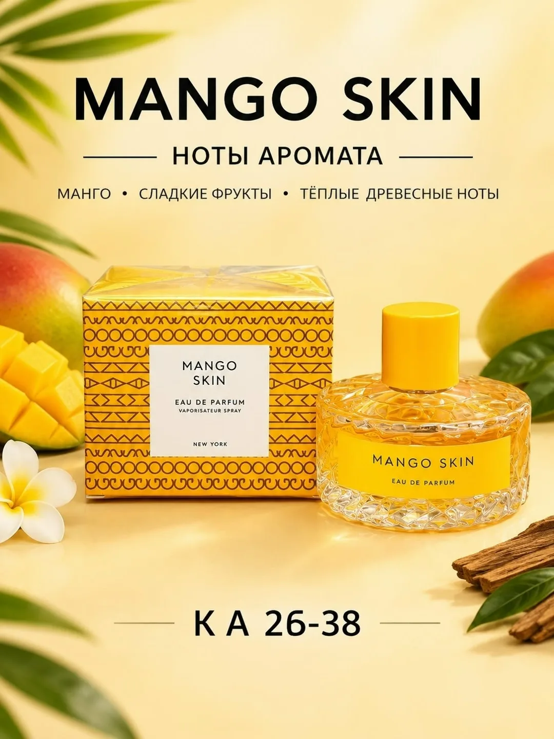 Vilhelm Parfumerie Mango Skin сладкий цветочно-фруктовый аромат для женщин и мужчин — фото 2