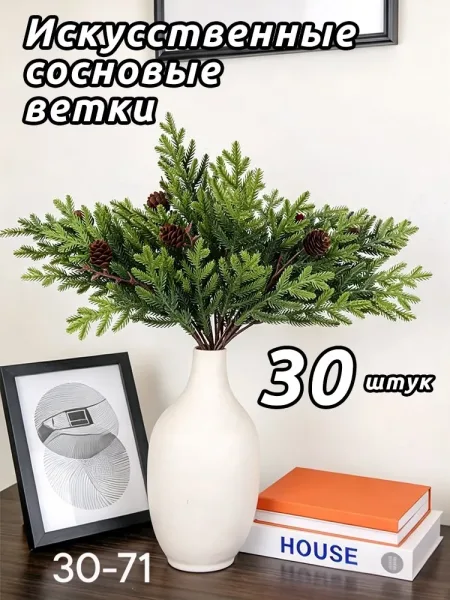 Набор новогодних веточек для украшения — фото 1