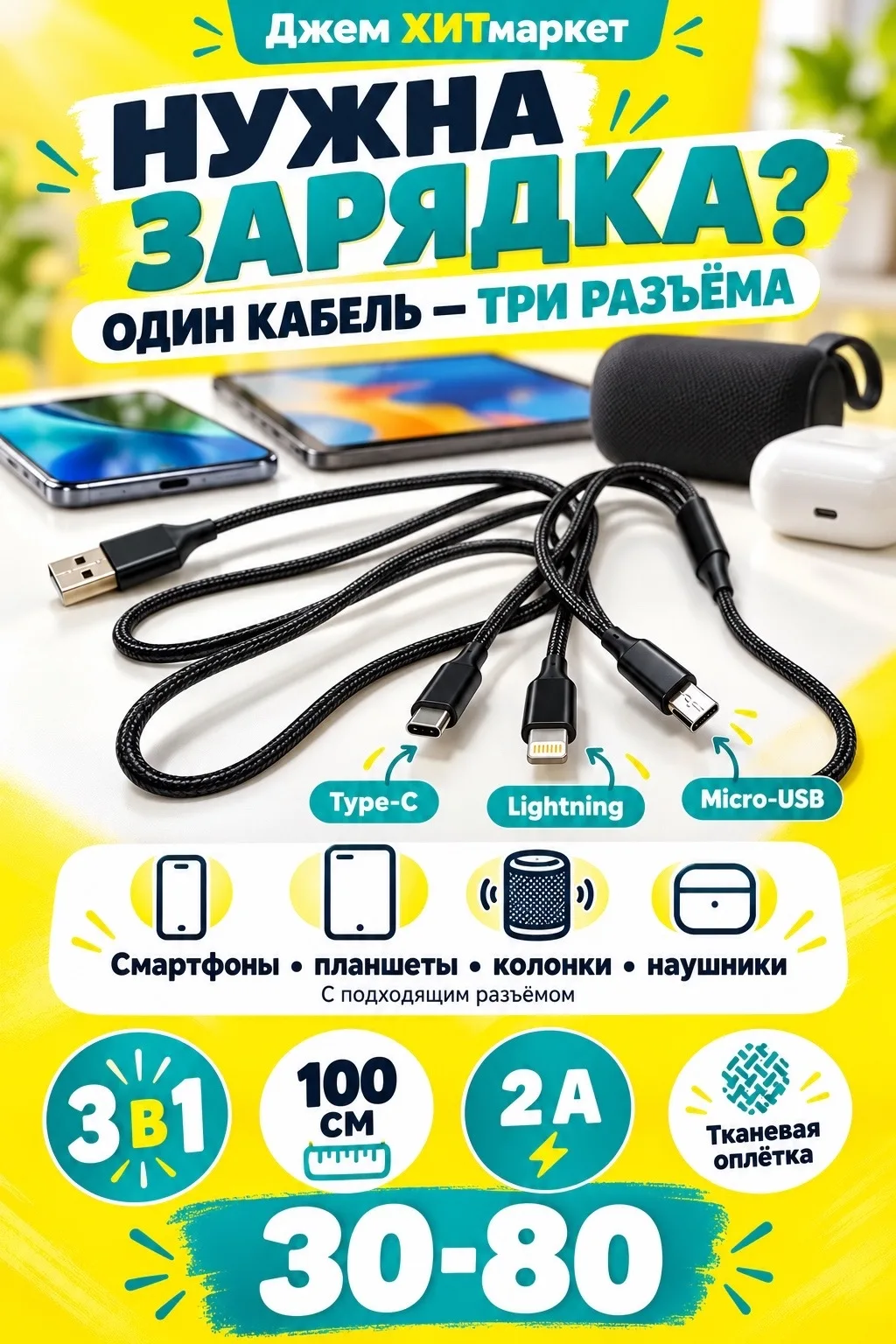 Кабель для зарядки — фото 1