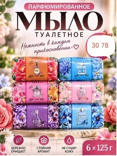 Парфюмированное мыло — фото 2