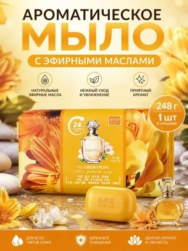 Парфюмированное мыло — фото 4