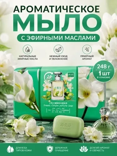 Парфюмированное мыло — фото 5
