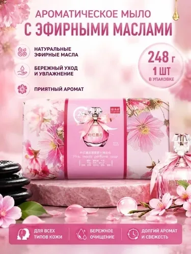 Парфюмированное мыло — фото 6