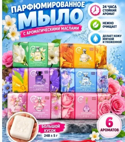 Парфюмированное мыло — фото 1