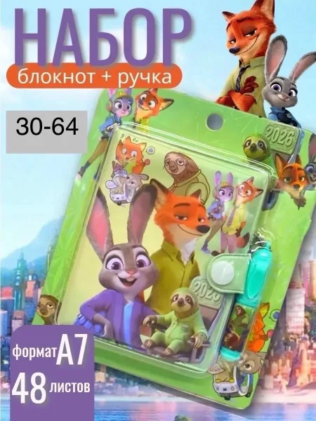 Канцелярский набор Зверополис 2 с блокнотом и ручкой-брелоком — фото 1