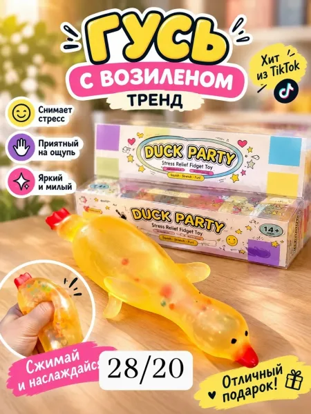 Мягкая игрушка в виде гуся с вазелином для расслабления и снятия стресса — фото 1