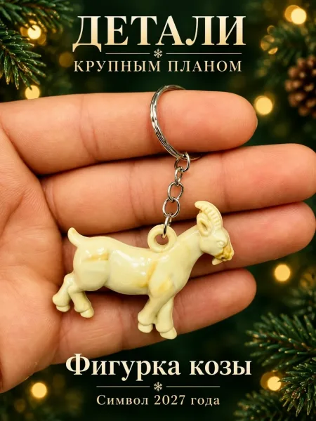 Брелок новогодний символ года — фото 3