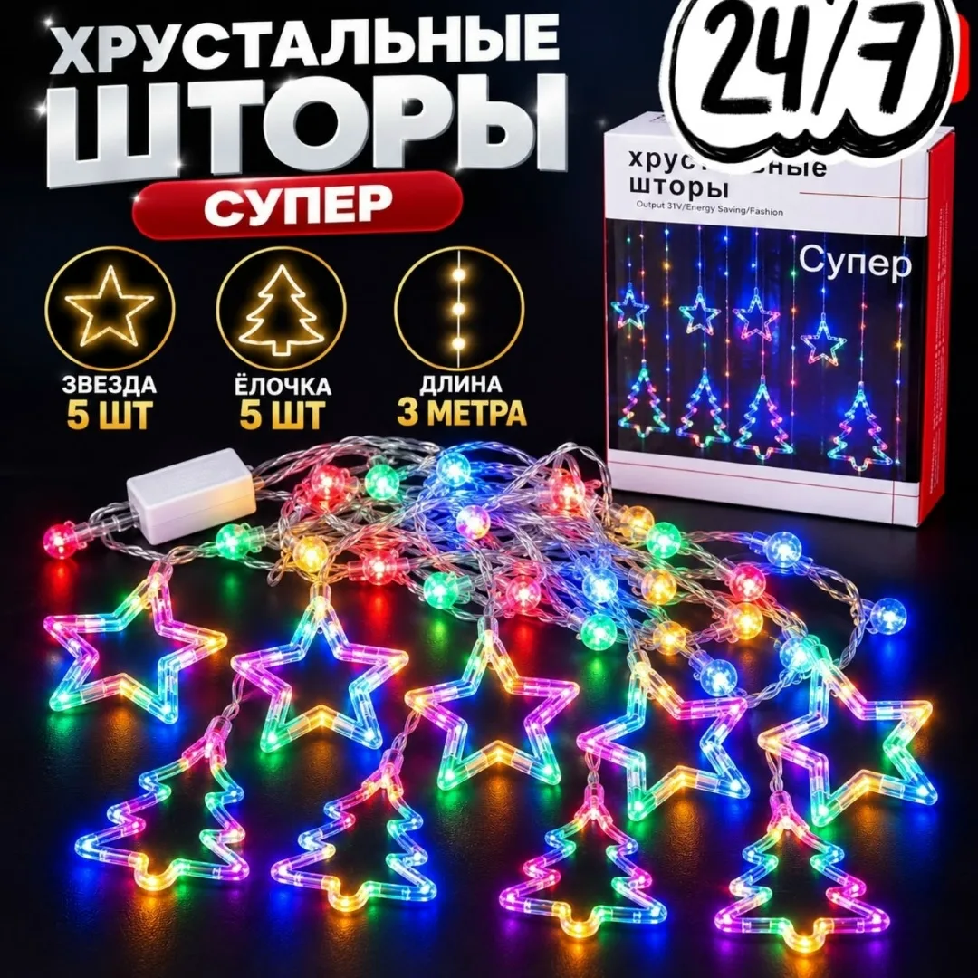 Гирлянда светодиодная с фигурками Звезда + Елка желтая белая — фото 2