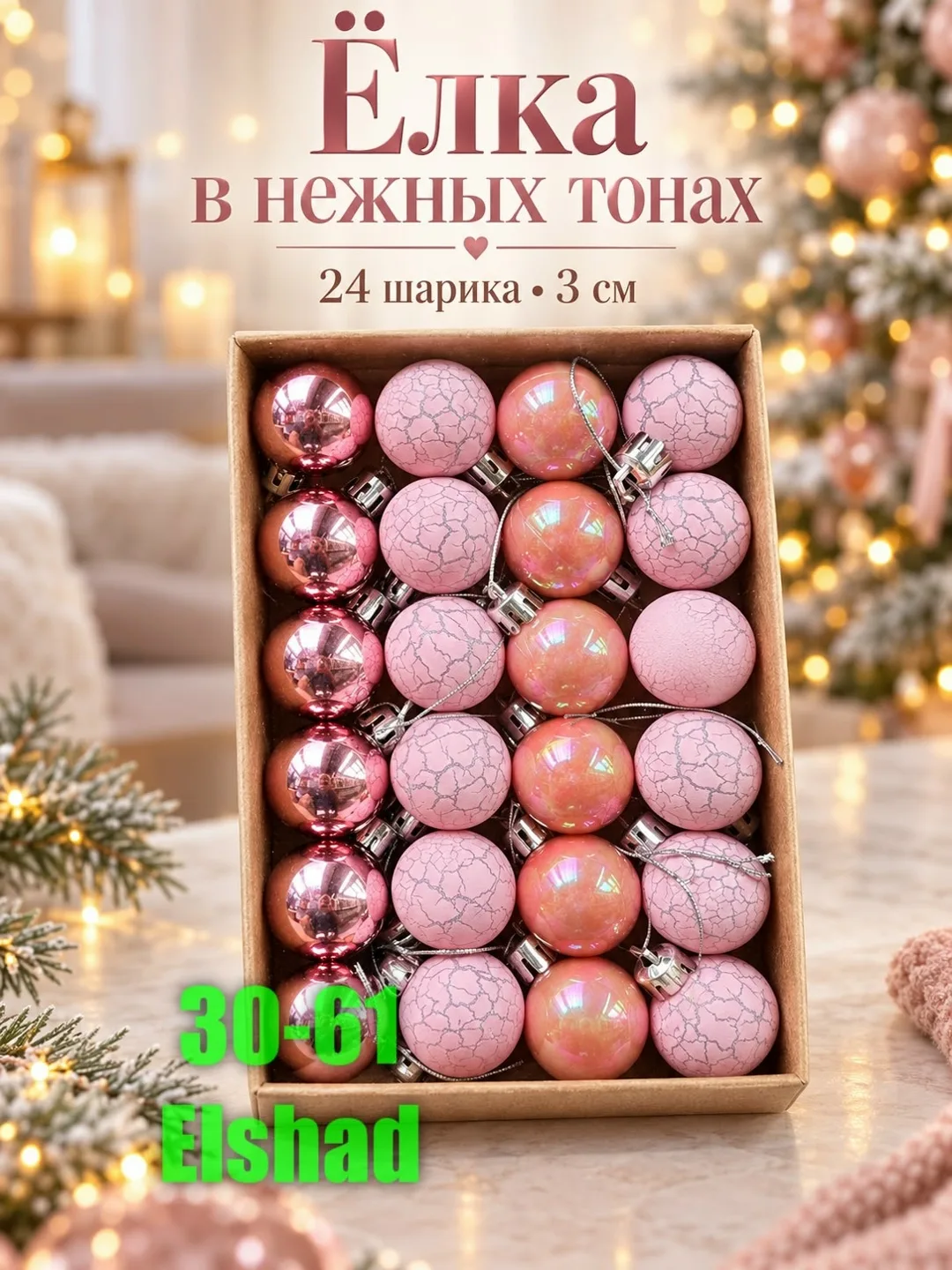 Новогодние шарики — фото 1