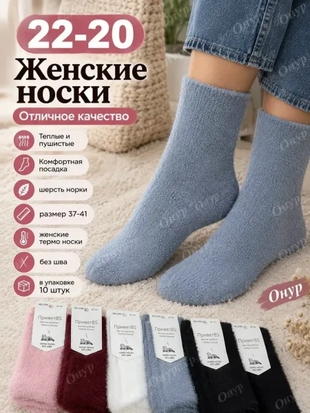 Носки женские из шерсти норки