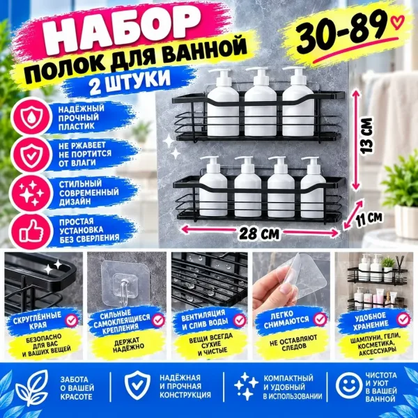 Полка для ванной — фото 1