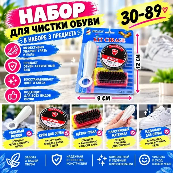 Набор включает крем воск для обуви черный
