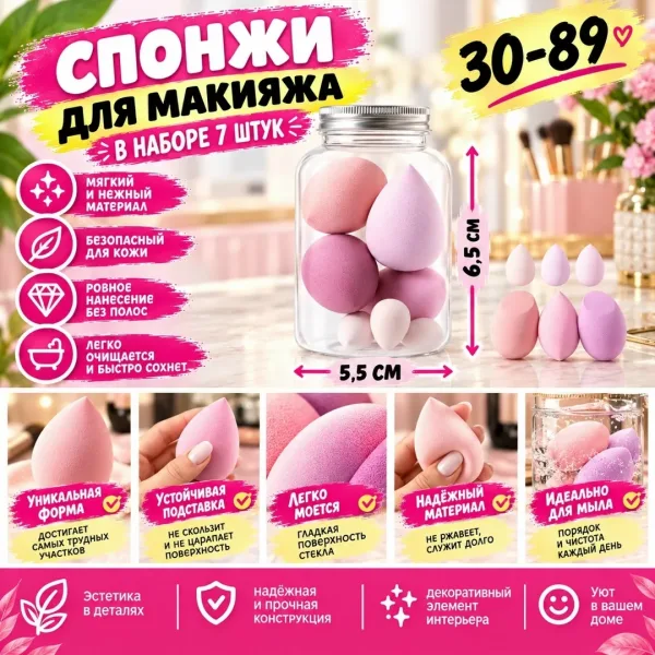 Набор из 7 косметических спонжей для равномерного нанесения тонального крема