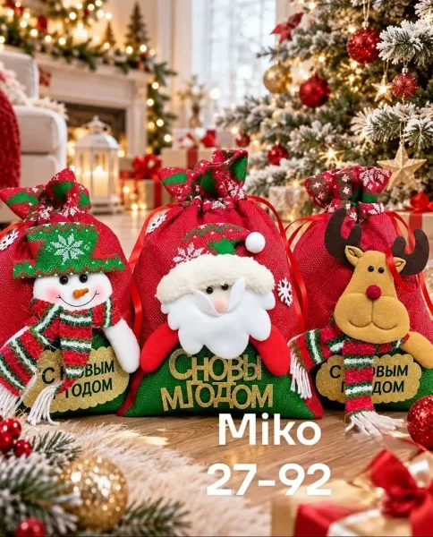 Большие Новогодние Мешки — фото 1
