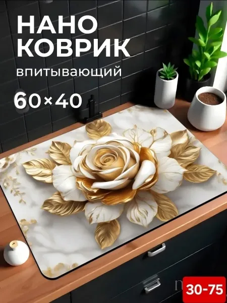 Коврик для сушки посуды впитывающий — фото 1