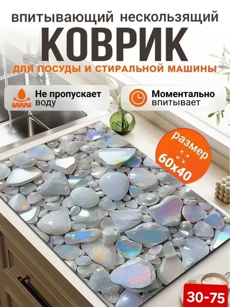 Коврик для сушки посуды впитывающий — фото 1
