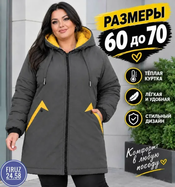 Женская демисезонная куртка больших размеров — фото 2