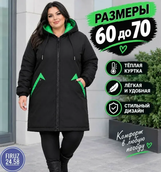 Женская демисезонная куртка больших размеров — фото 3