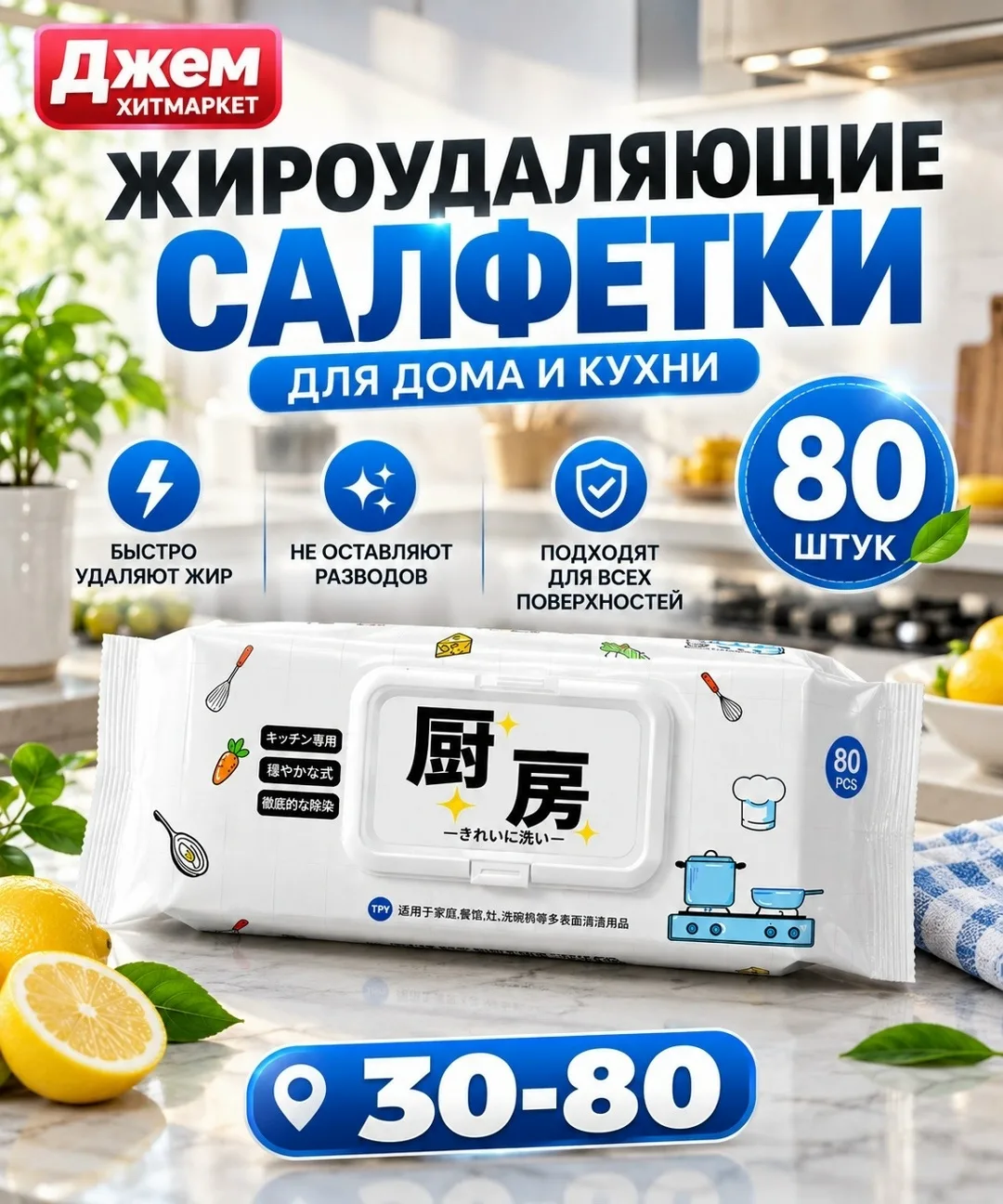 Салфетки для быстрой очистки жира и загрязнений на кухне и в доме — фото 1