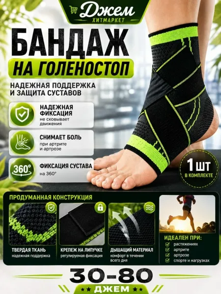 Фиксация сустава на 360 — фото 1