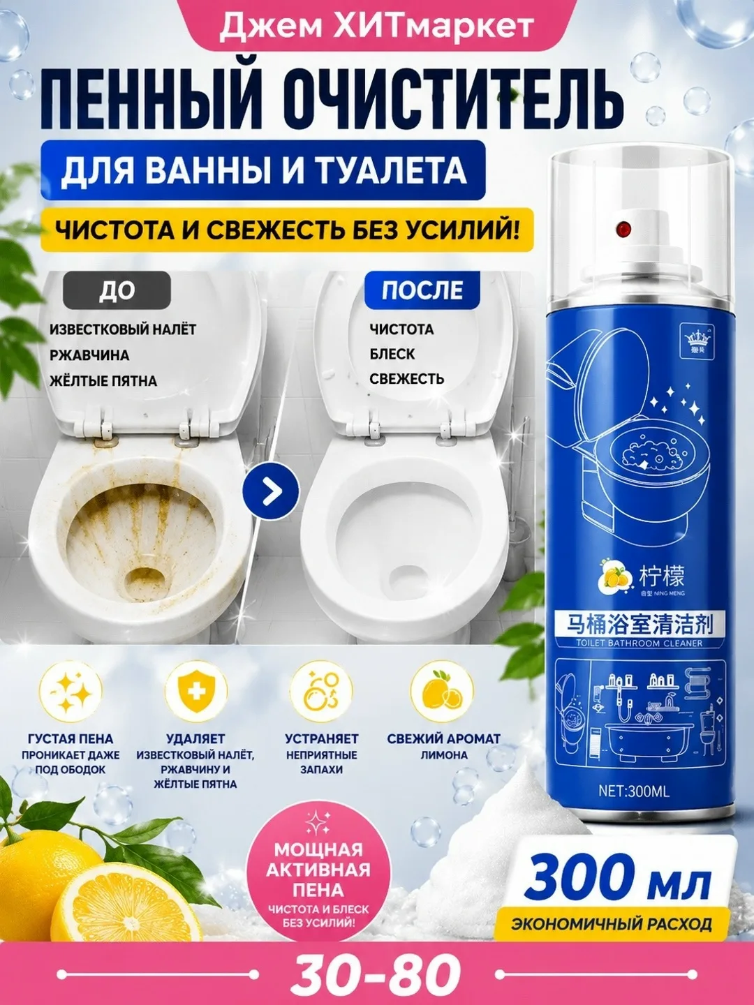 Пенный очиститель для ванной и туалета, лимонный аромат — фото 1